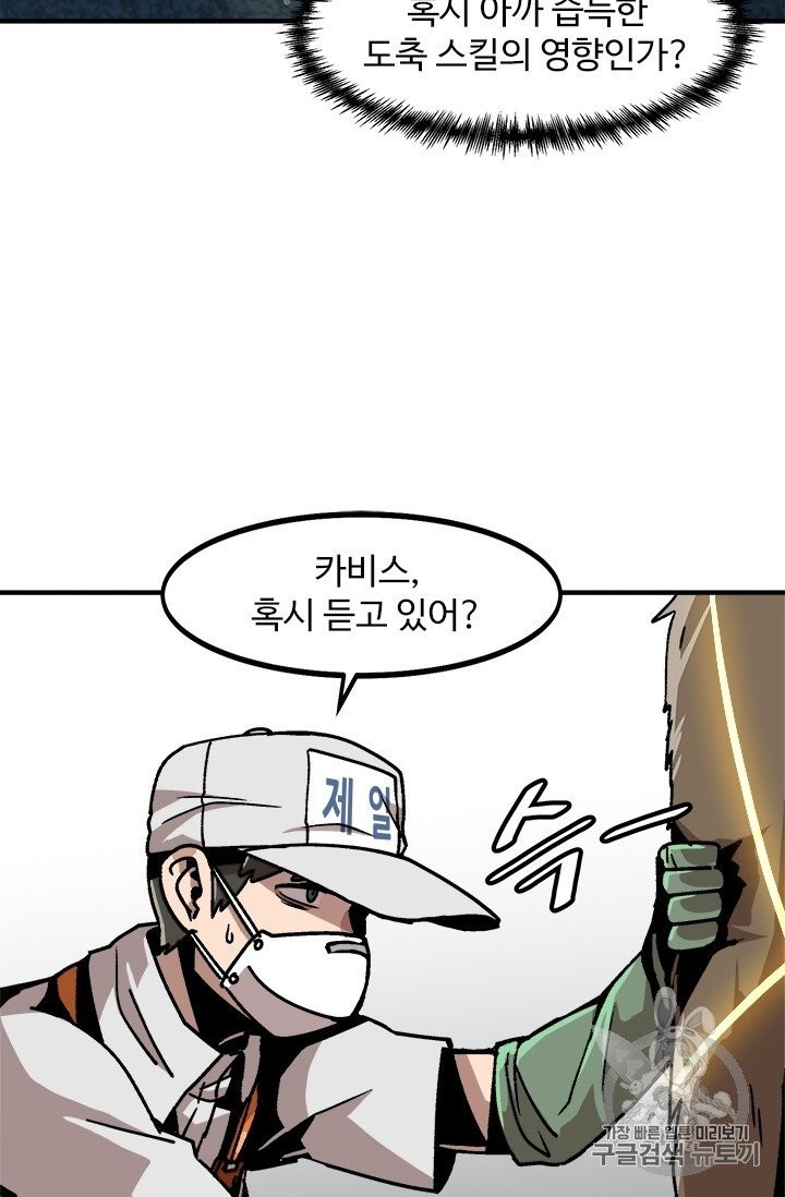 Level Up Alone Ch.6 p13