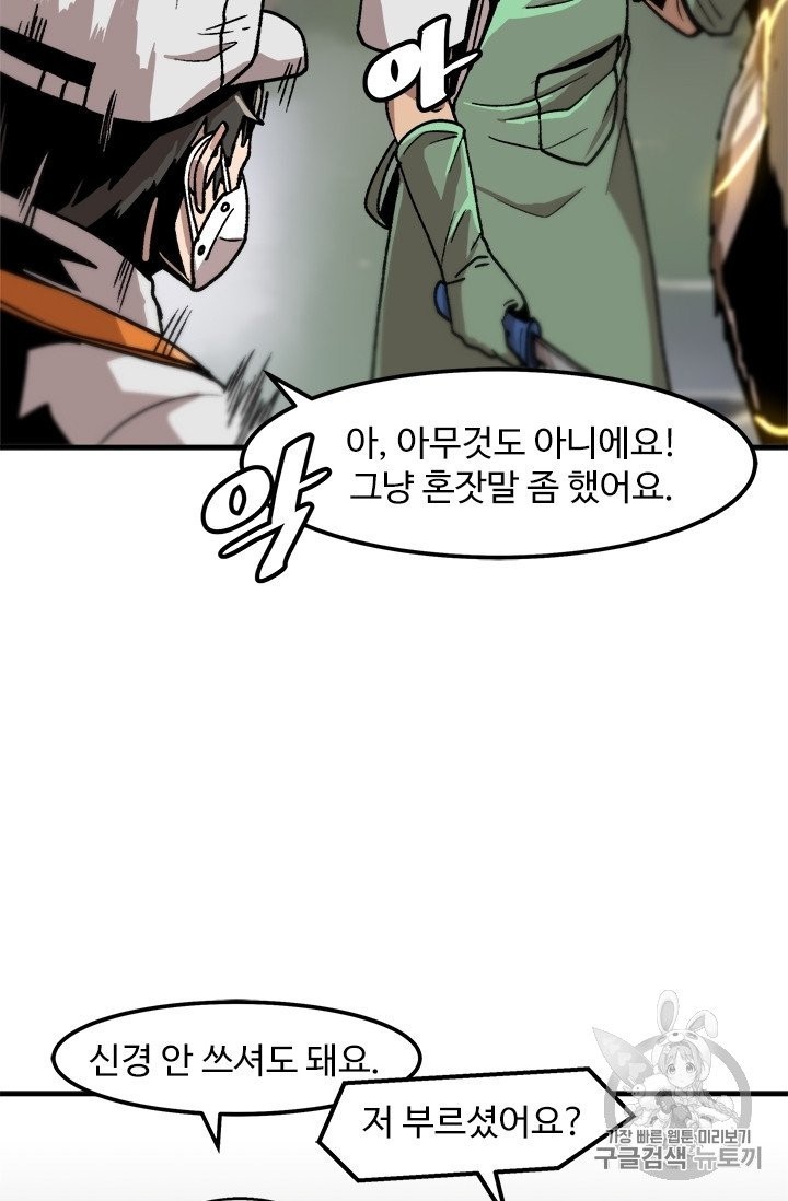 Level Up Alone Ch.6 p16