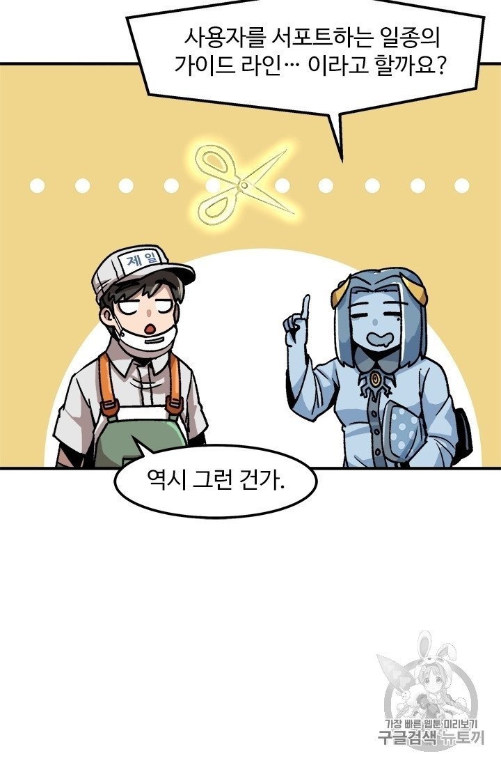 Level Up Alone Ch.6 p20