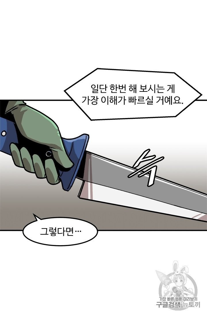 Level Up Alone Ch.6 p22