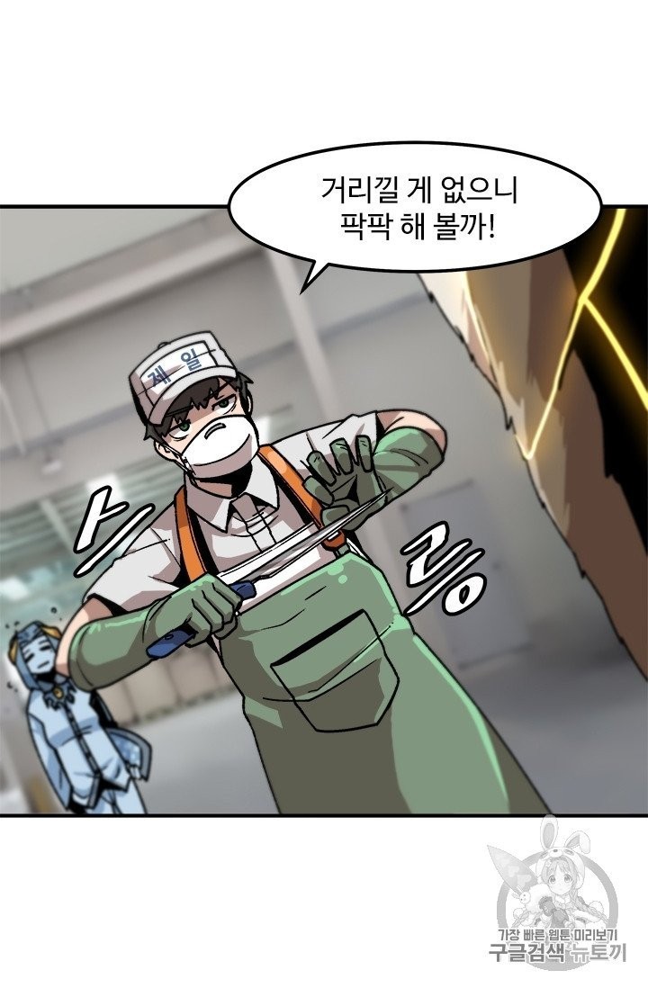 Level Up Alone Ch.6 p23