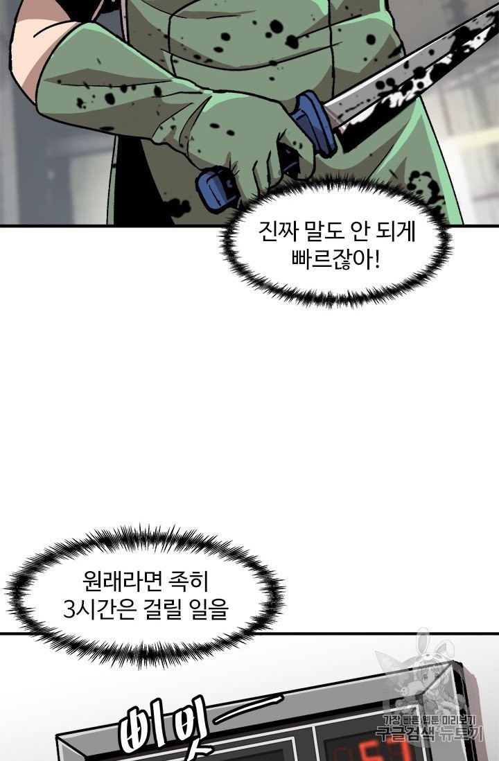 Level Up Alone Ch.6 p27