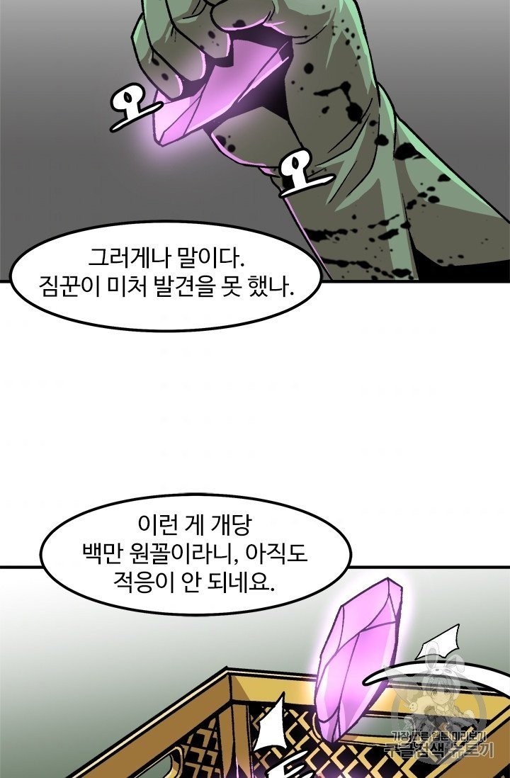 Level Up Alone Ch.6 p31