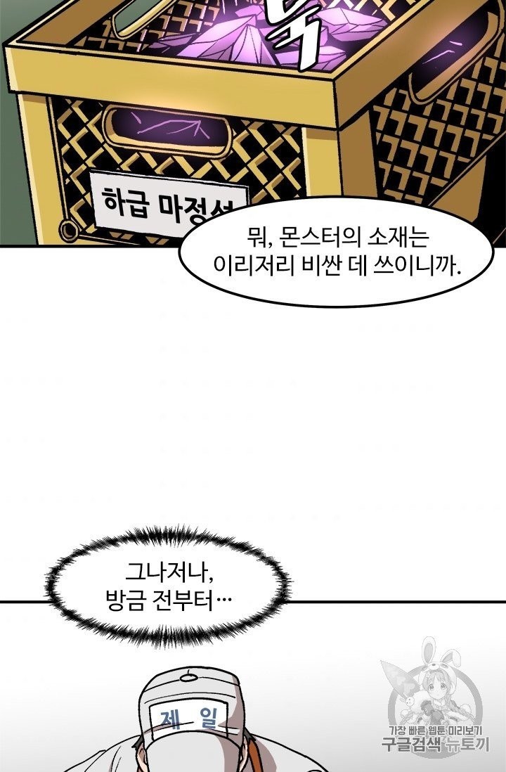 Level Up Alone Ch.6 p32