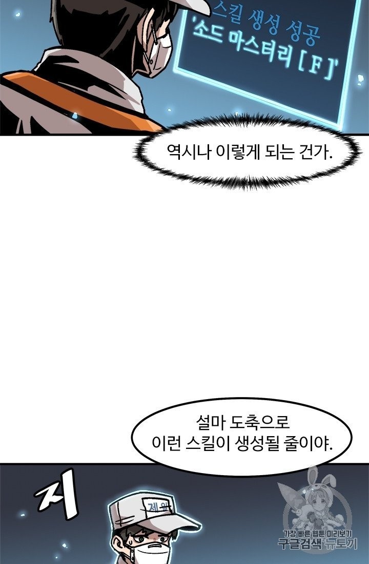 Level Up Alone Ch.6 p35