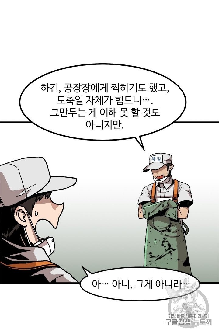 Level Up Alone Ch.6 p43