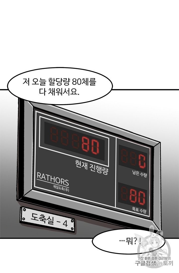 Level Up Alone Ch.6 p44