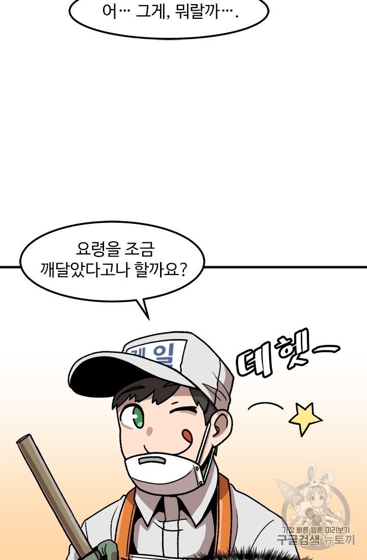 Level Up Alone Ch.6 p46