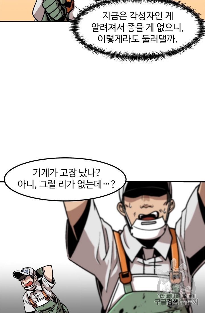 Level Up Alone Ch.6 p47