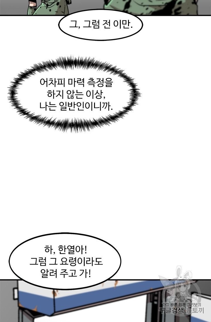 Level Up Alone Ch.6 p48