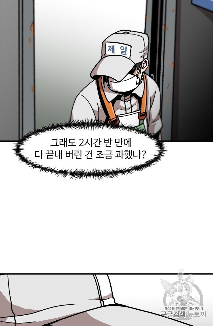 Level Up Alone Ch.6 p49