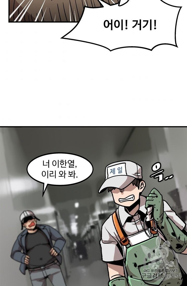 Level Up Alone Ch.6 p51
