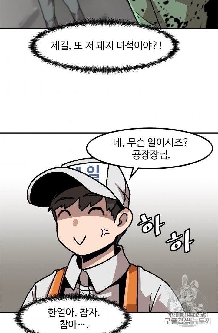 Level Up Alone Ch.6 p52