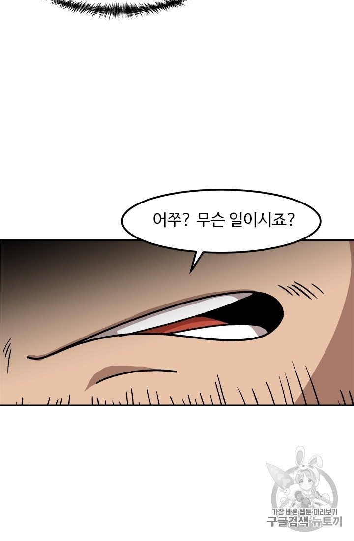 Level Up Alone Ch.6 p53