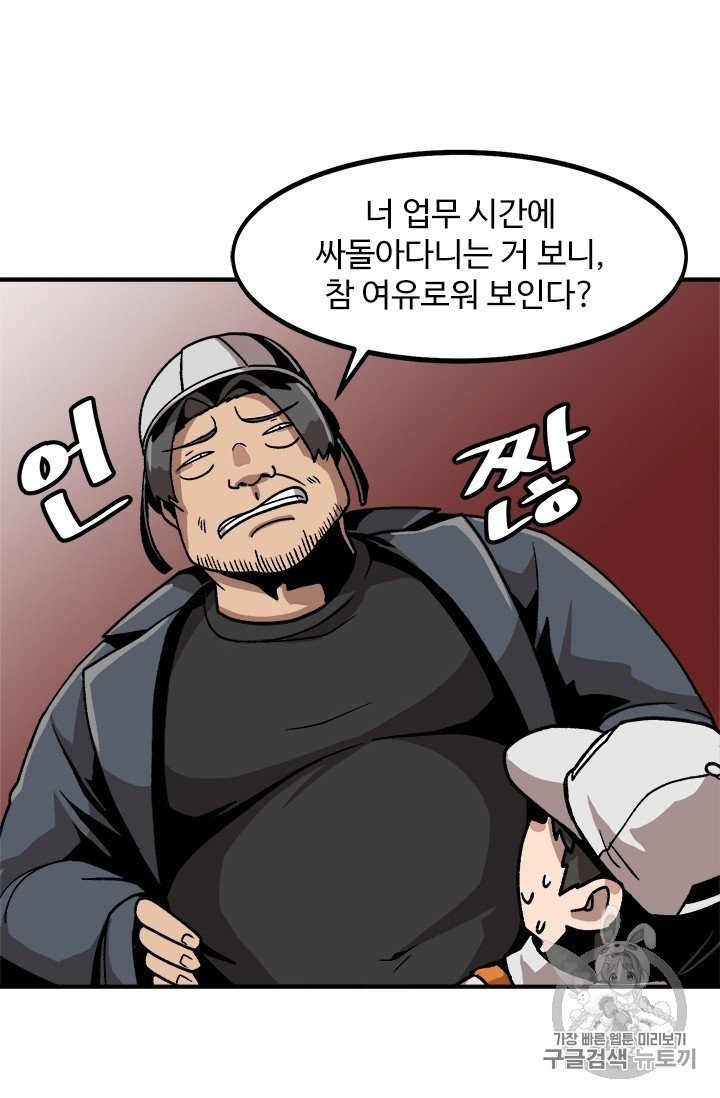 Level Up Alone Ch.6 p54