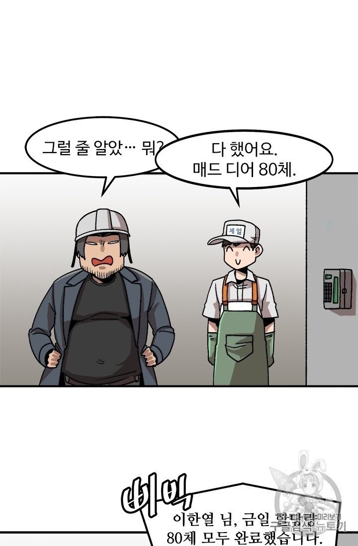 Level Up Alone Ch.6 p56