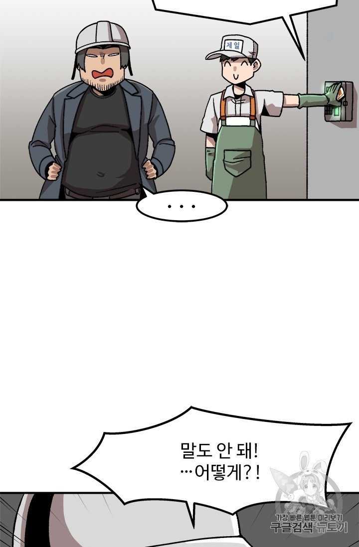 Level Up Alone Ch.6 p57
