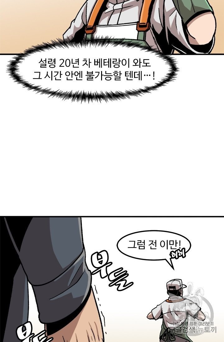 Level Up Alone Ch.6 p59