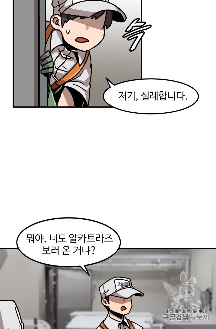 Level Up Alone Ch.6 p61