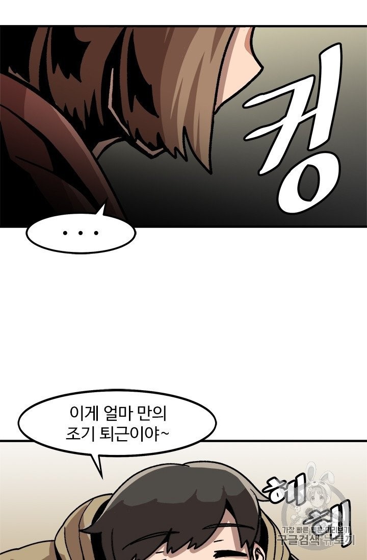 Level Up Alone Ch.6 p68