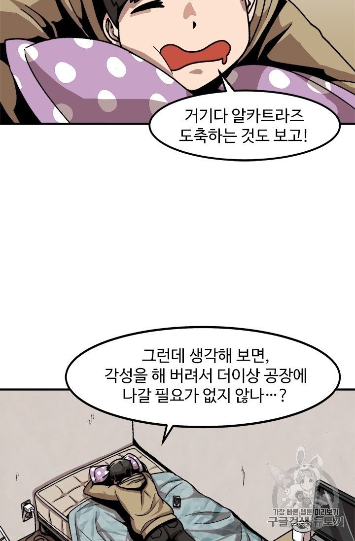 Level Up Alone Ch.6 p69
