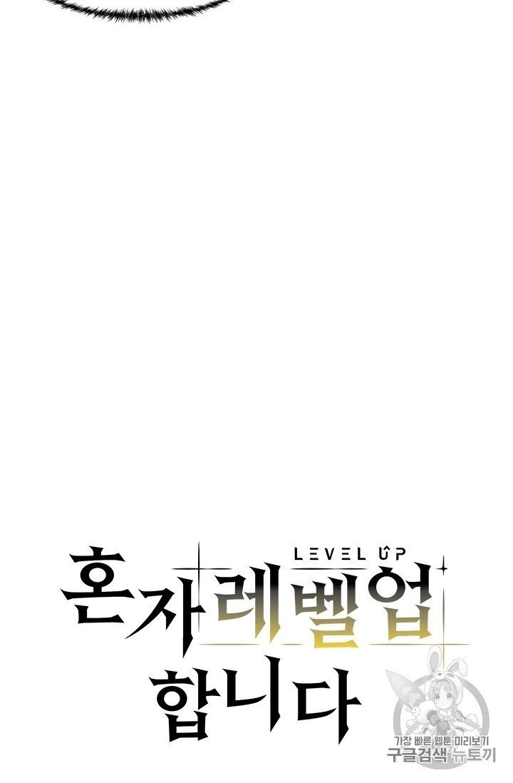 Level Up Alone Ch.6 p7