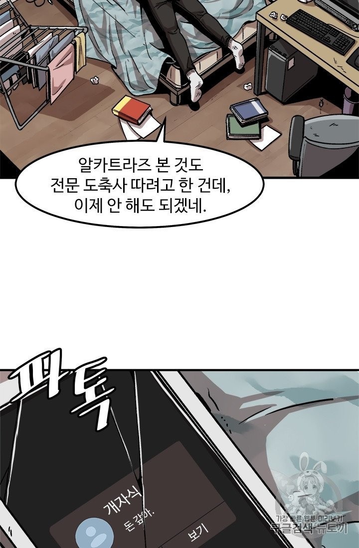 Level Up Alone Ch.6 p70