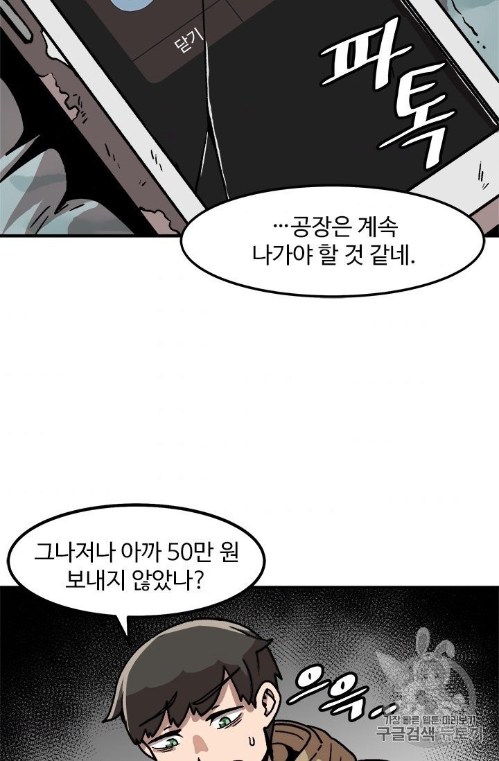 Level Up Alone Ch.6 p71