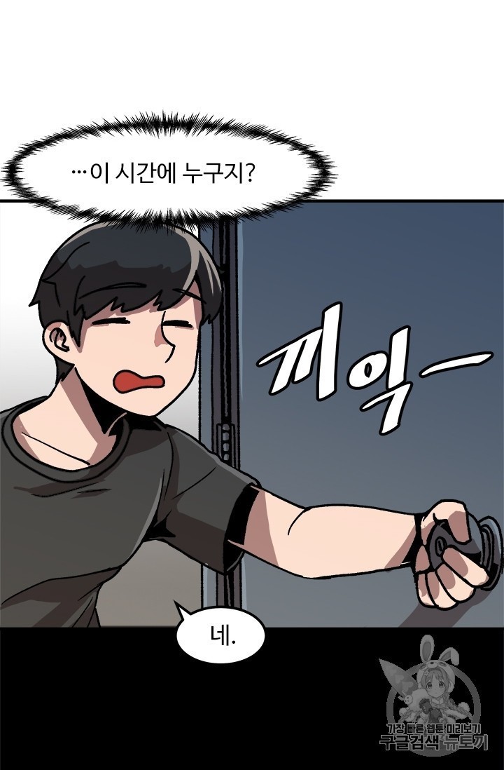 Level Up Alone Ch.6 p75
