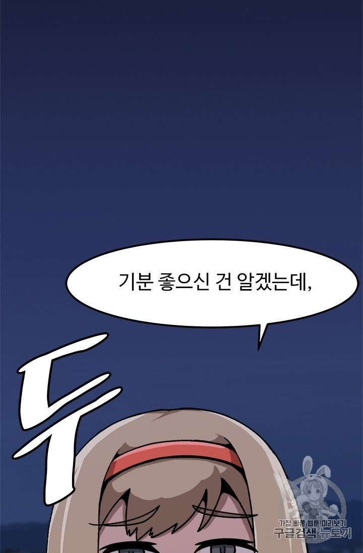 Level Up Alone Ch.6 p77