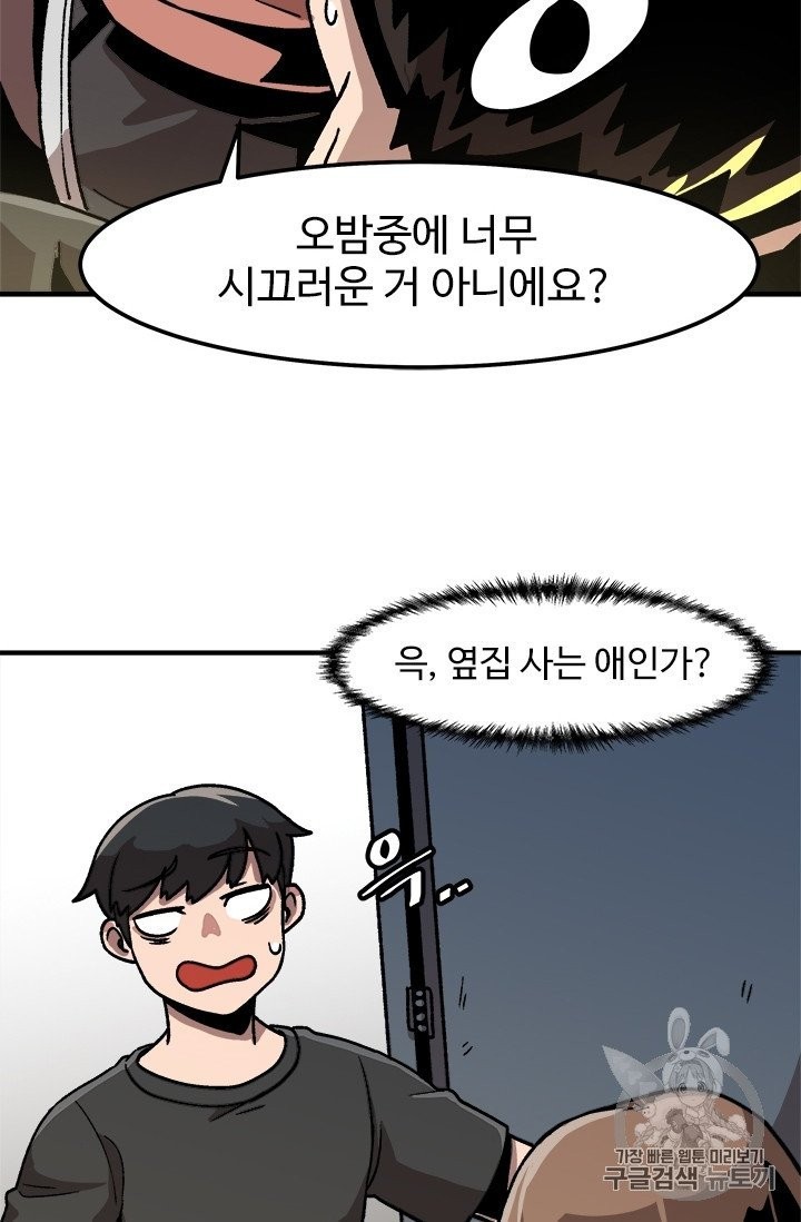 Level Up Alone Ch.6 p79