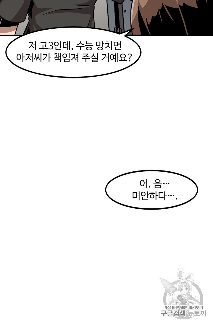 Level Up Alone Ch.6 p80