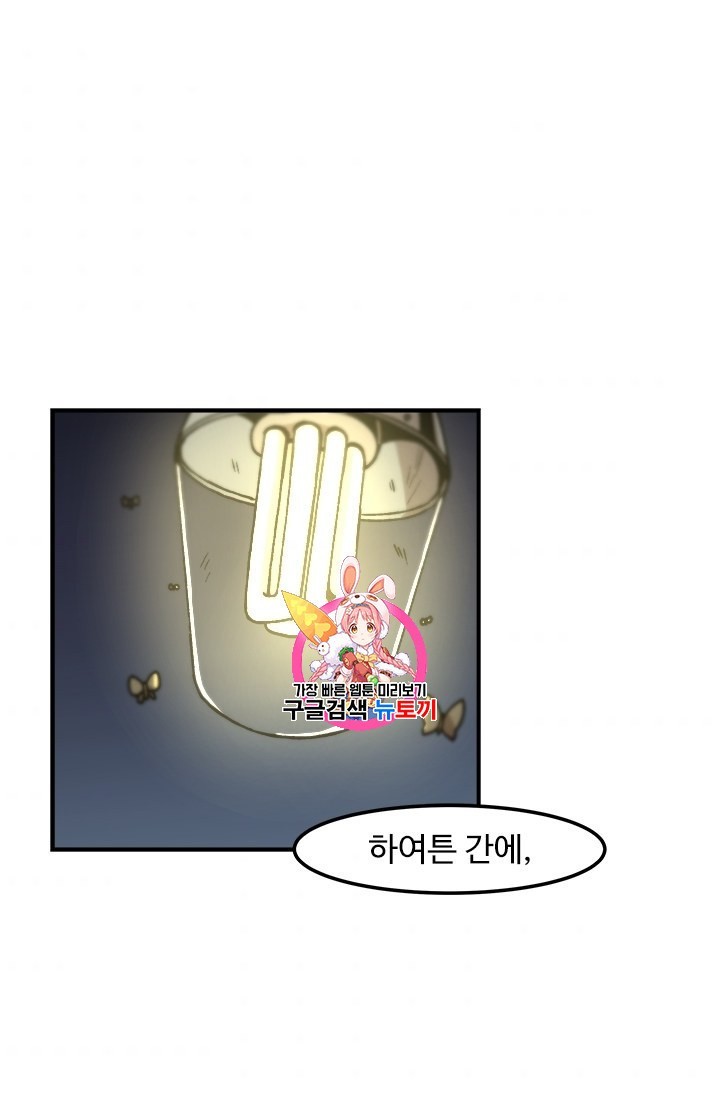 Level Up Alone Ch.7 p1