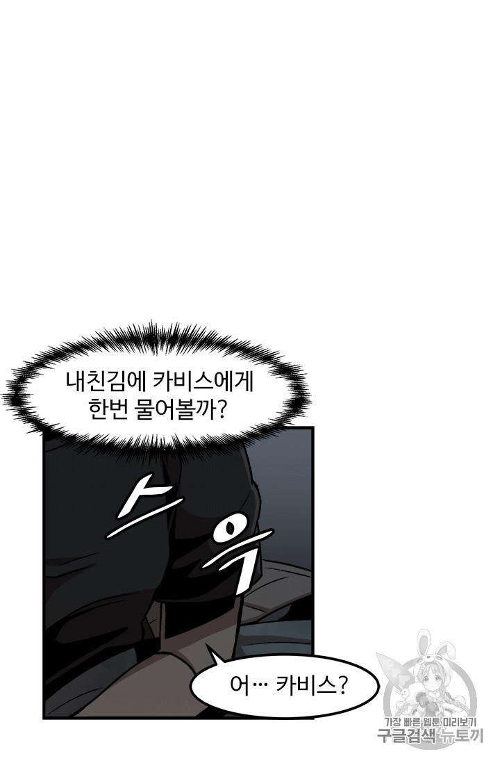 Level Up Alone Ch.7 p14
