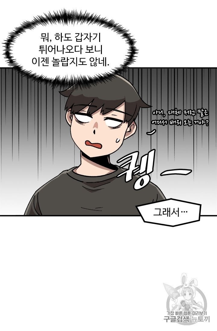 Level Up Alone Ch.7 p16