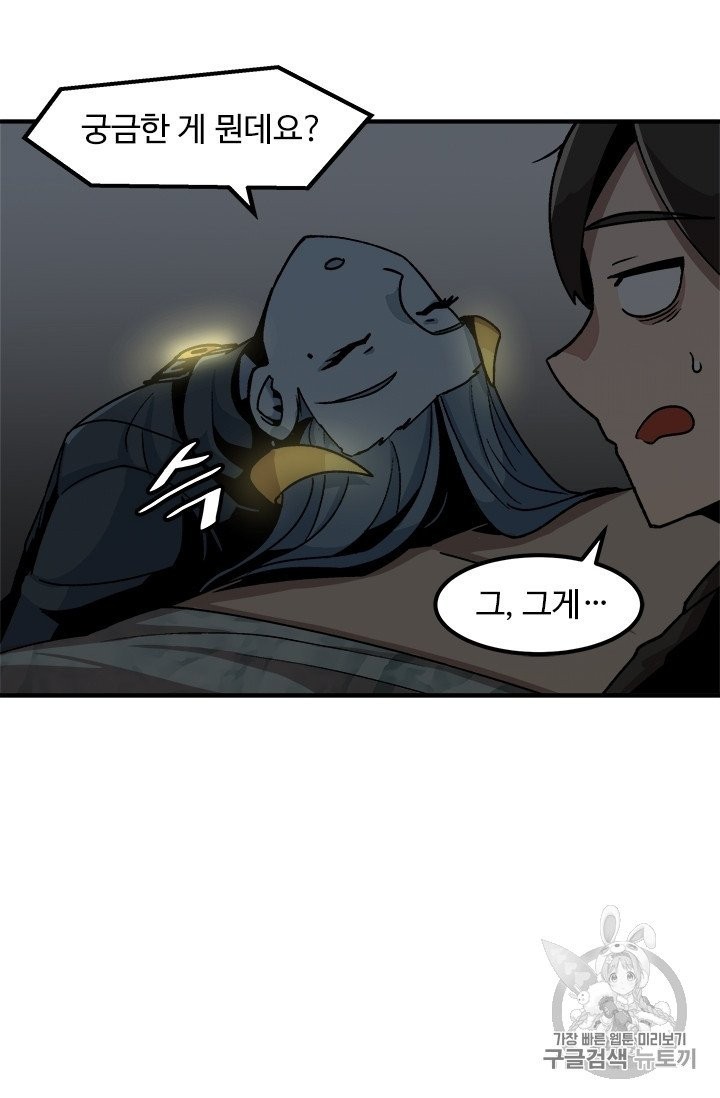 Level Up Alone Ch.7 p17