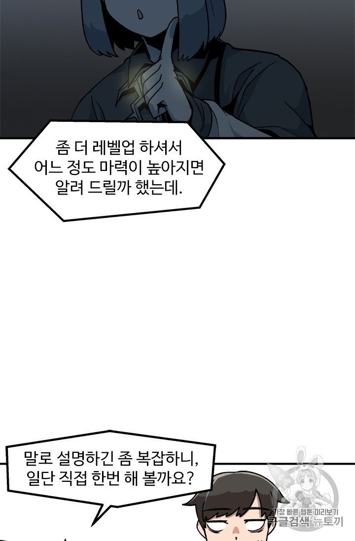 Level Up Alone Ch.7 p20