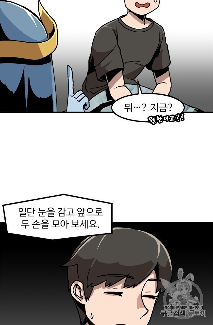 Level Up Alone Ch.7 p21