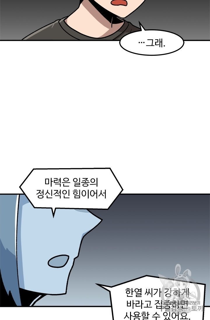 Level Up Alone Ch.7 p22