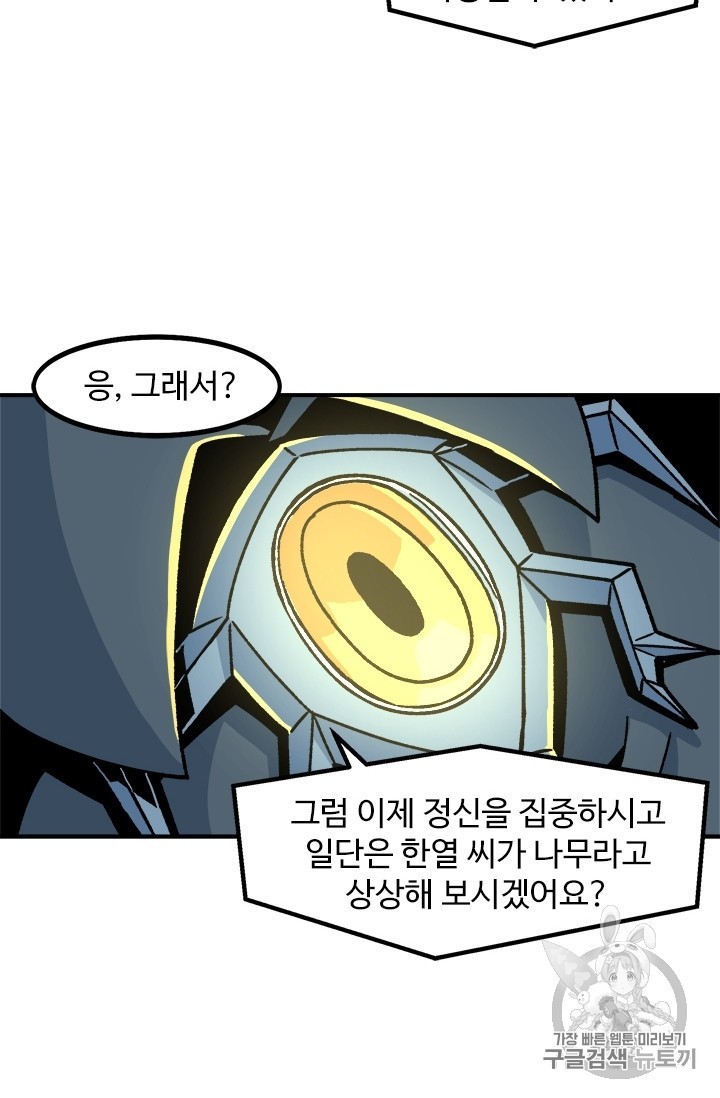 Level Up Alone Ch.7 p23