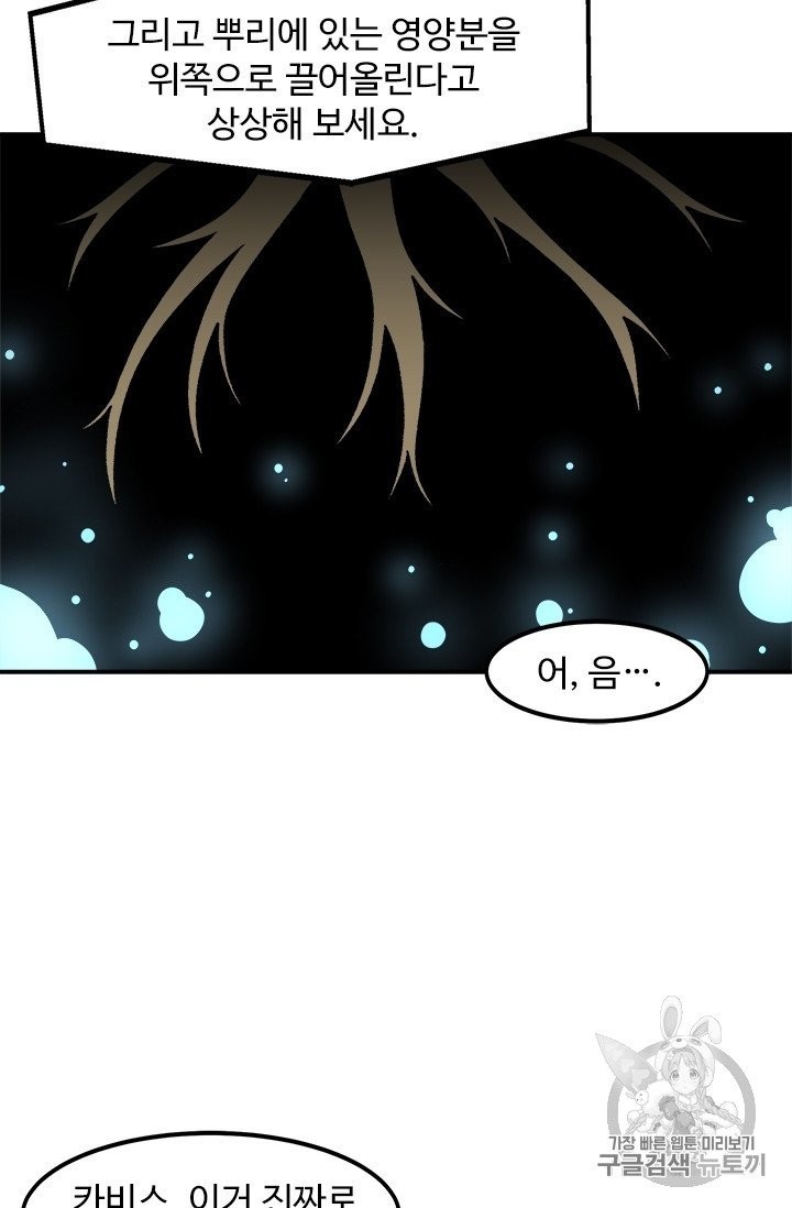 Level Up Alone Ch.7 p25