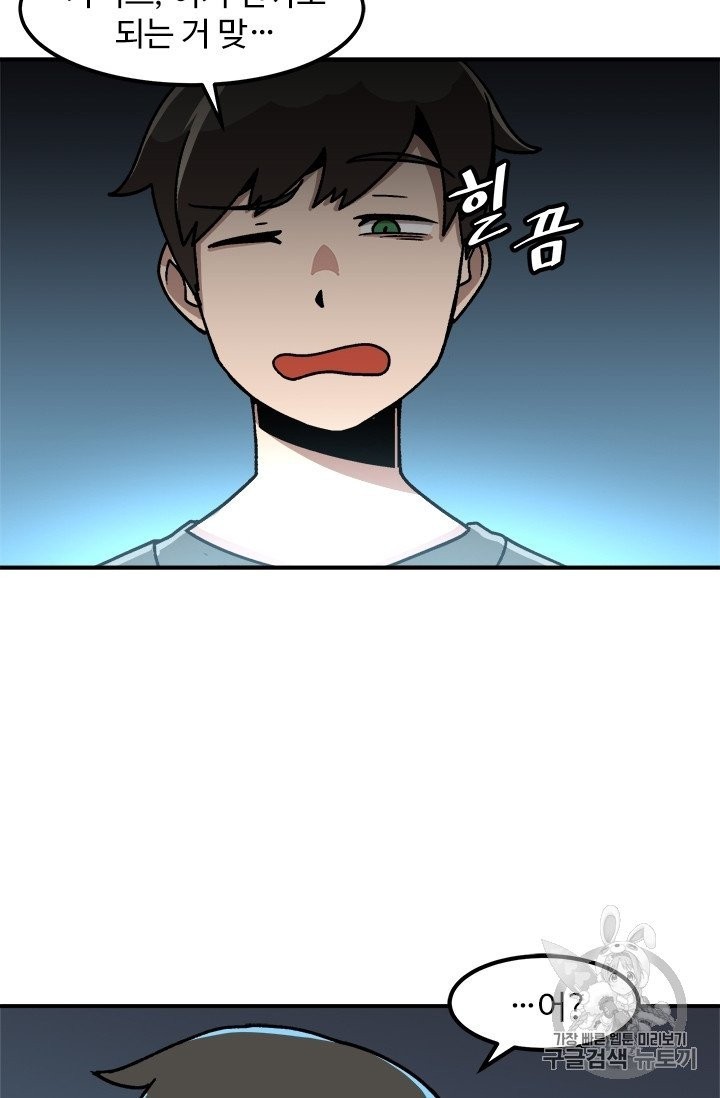 Level Up Alone Ch.7 p26