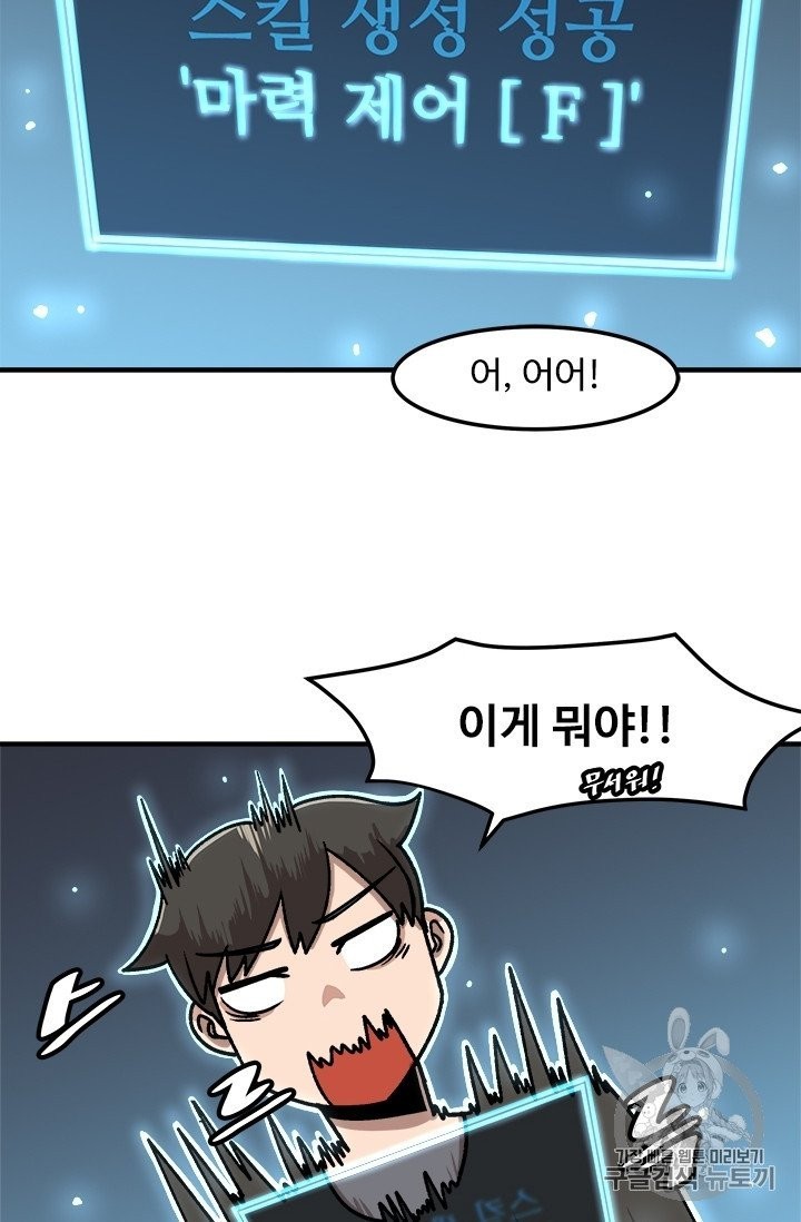 Level Up Alone Ch.7 p29