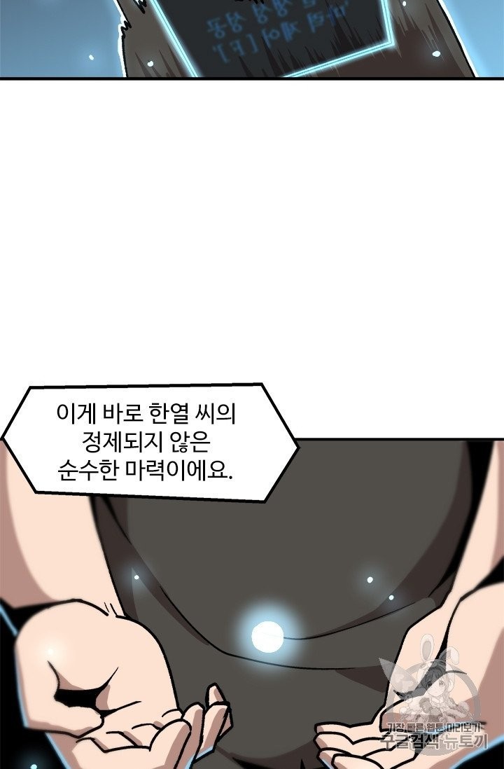 Level Up Alone Ch.7 p30