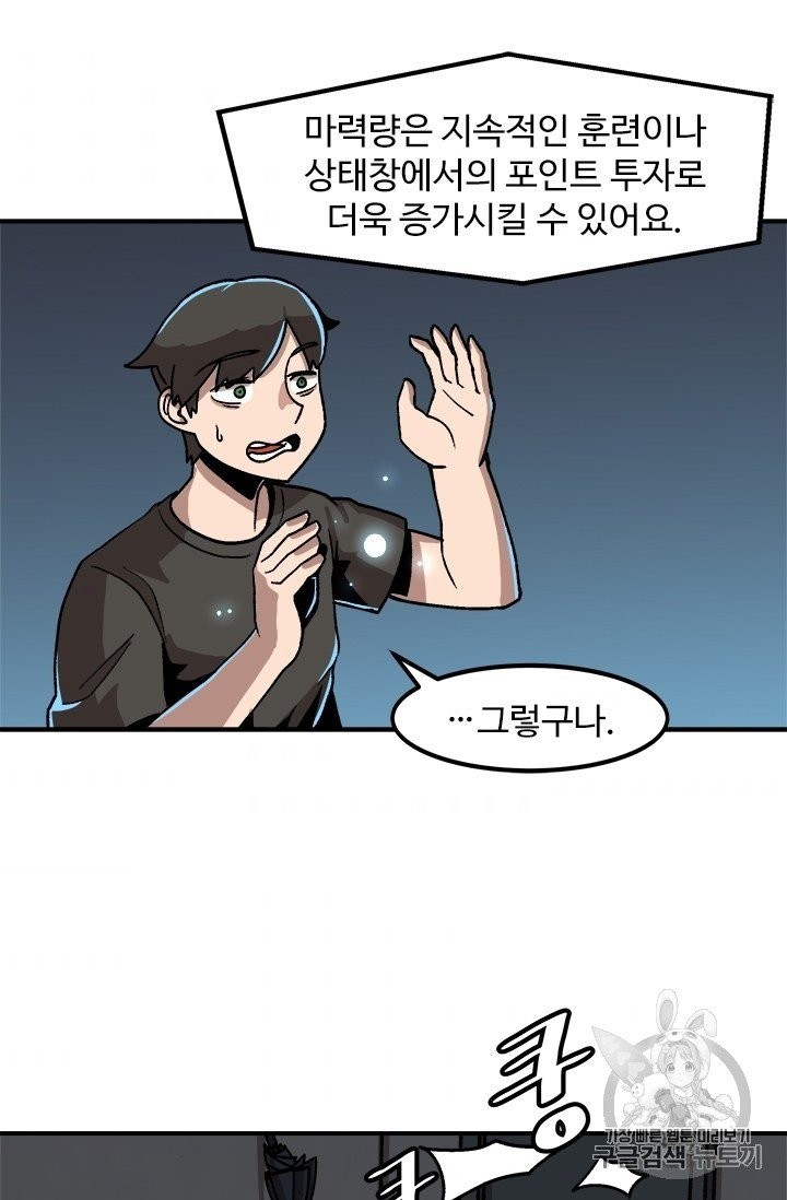 Level Up Alone Ch.7 p32