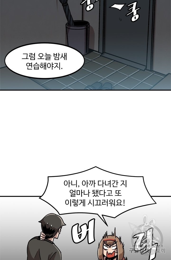 Level Up Alone Ch.7 p33