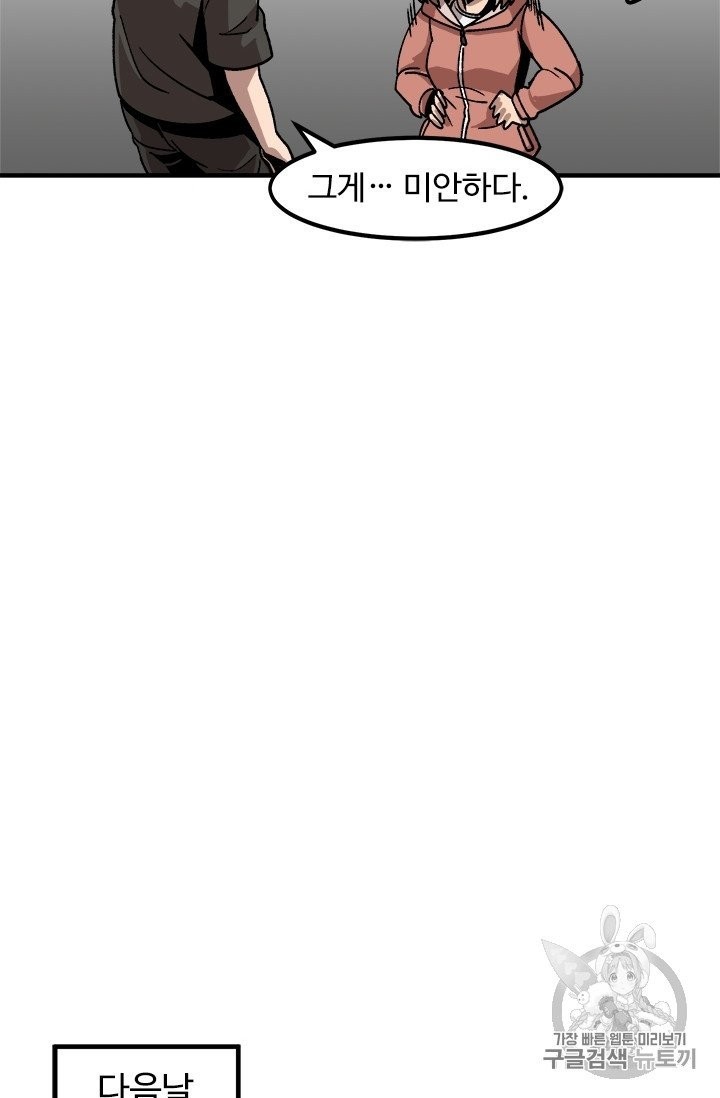 Level Up Alone Ch.7 p34