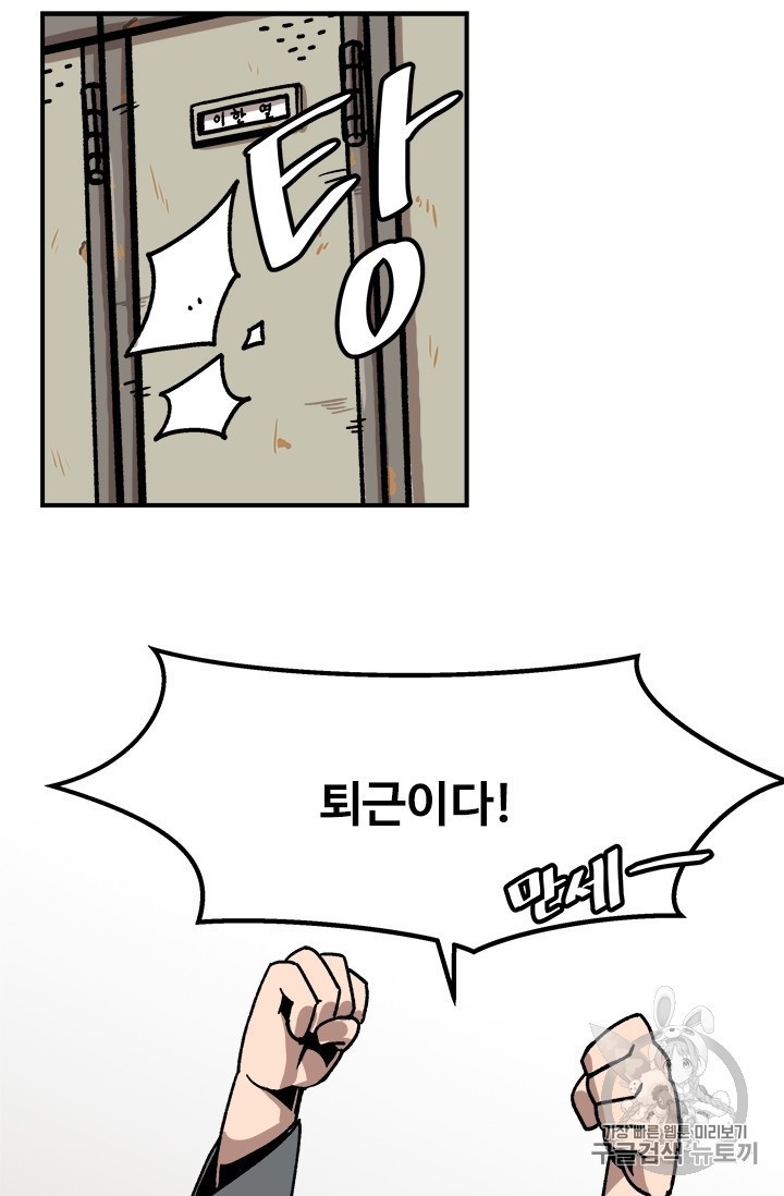 Level Up Alone Ch.7 p36