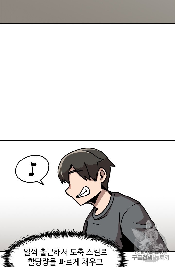 Level Up Alone Ch.7 p38