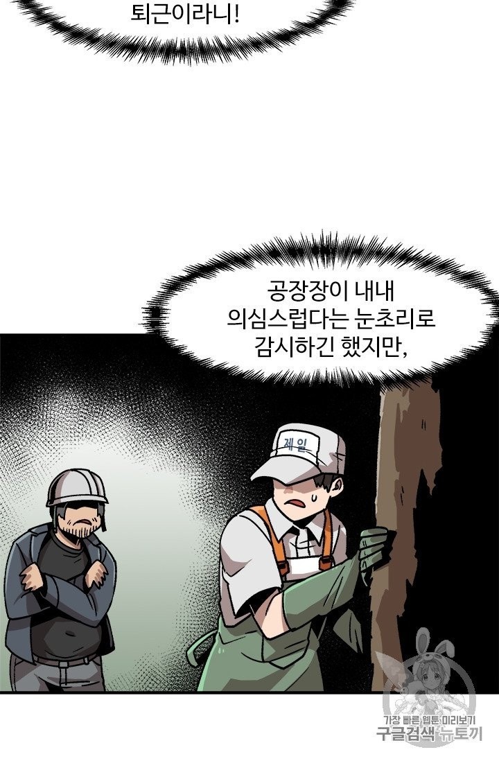 Level Up Alone Ch.7 p39